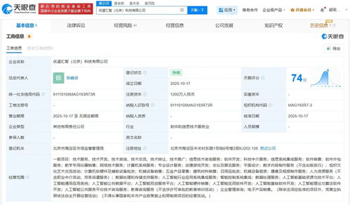 优必选在京成立科技新公司 注册资本1200万加码信息系统集成服务