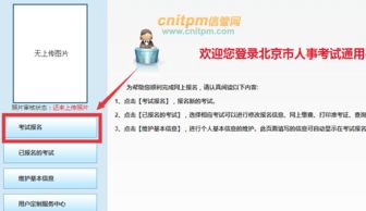 北京软考信息系统项目管理师 系统集成项目管理工程师报名入口 2018下半年